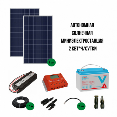 Автономная солнечная миниэлектростанция 2 кВт *ч/сутки, для садового дома до 35 м? new