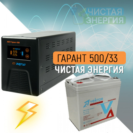 ИБП (инвертор) Энергия Гарант 500(пн-500) + Аккумуляторная батарея Vektor GL-1233