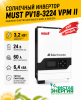 Гибридный солнечный инвертор MUST PV18-3224 VPM II