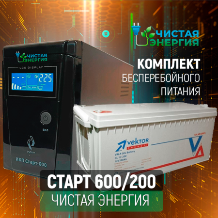 Комплект ИБП Рубин Старт 600 + (АКБ) Аккумуляторная батарея Vektor GL-12200