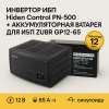 Инвертор ИБП Hiden Control PN-500 + Аккумуляторная батарея для ИБП ZUBR GP12-55 12V65Ah