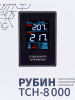 Стабилизатор напряжения Рубин ТСН 8000 (8000ВА)