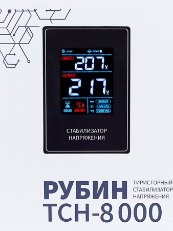 Стабилизатор напряжения Рубин ТСН 8000 (8000ВА)