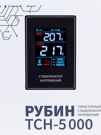 Стабилизатор напряжения Рубин ТСН 5000 (5000ВА)