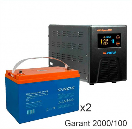 Энергия Гарант-2000 + Энергия GPL 12–100