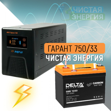 ИБП ДЛЯ КОТЛА |  Инвертор (ИБП) Энергия Гарант-750 + Аккумуляторная батарея Delta CGD 1233