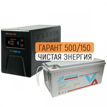 ИБП ДЛЯ КОТЛА  | Инвертор Энергия Гарант 500(пн-500) + Аккумуляторная батарея Vektor VPbC-12150