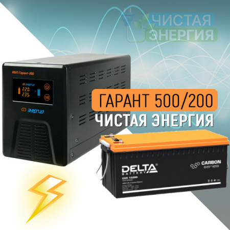 ИБП (инвертор) Энергия Гарант 500(пн-500) + Аккумуляторная батарея Delta CGD 12200