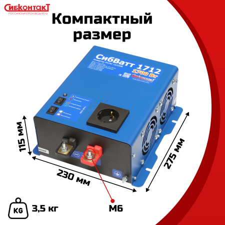 СибВатт 1712 инвертор, преобразователь напряжения DC/AC, 12В/220В, 1700Вт