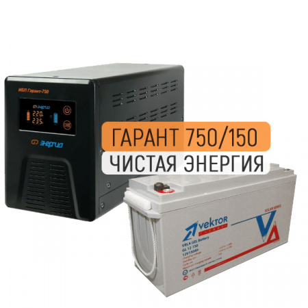 ИБП ДЛЯ КОТЛА |  Инвертор (ИБП) Энергия Гарант-750 + Аккумуляторная батарея Vektor GL 12-150