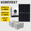Солнечная электростанция «Дом 31 кВтч в сутки»