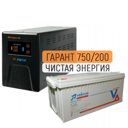 ИБП ДЛЯ КОТЛА |  Инвертор (ИБП) Энергия Гарант-750 + Аккумуляторная батарея Vektor GL 12-200