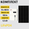 Солнечная электростанция «Дом 31 кВтч в сутки ESS»