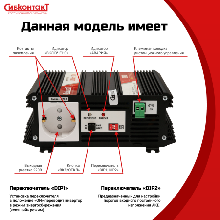 СибВатт 312М, инвертор, преобразователь напряжения DC/AC, 12В/220В, 300Вт