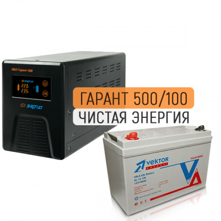 ИБП ДЛЯ КОТЛА  | Инвертор Энергия Гарант 500(пн-500) + Аккумуляторная батарея Vektor GL-12100