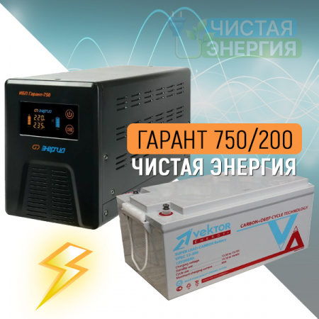 ИБП ДЛЯ КОТЛА |  Инвертор (ИБП) Энергия Гарант-750 + Аккумуляторная батарея Vektor VPbC 12-200