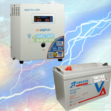 Инвертор (ИБП) Энергия ИБП Pro-800 + Аккумуляторная батарея Vektor Energy GPL 12-33