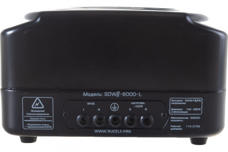 Стабилизатор Rucelf SDW II-6000-L