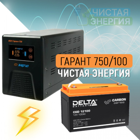 ИБП ДЛЯ КОТЛА |  Инвертор (ИБП) Энергия Гарант-750 + Аккумуляторная батарея Delta CGD 12100