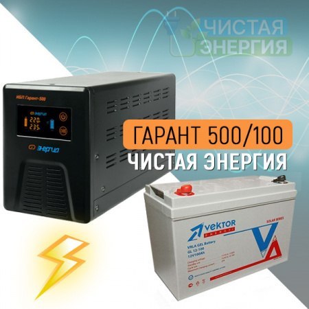 ИБП (инвертор) Энергия Гарант 500(пн-500) + Аккумуляторная батарея Vektor GL-12100