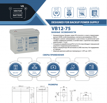 Аккумуляторная батарея VB 12-75 Vektor Energy 23799