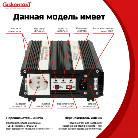 ИБПС СибРезерв 1000 OffLine, универсальный источник бесперебойного питания, 12 В/220 В, 1000 Вт