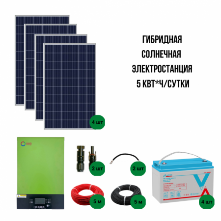 Солнечная гибридная электростанция 5 Квт/сутки*