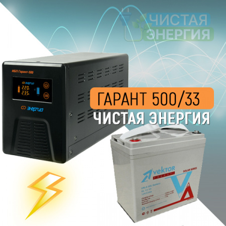 ИБП ДЛЯ КОТЛА  | Инвертор Энергия Гарант 500(пн-500) + Аккумуляторная батарея Vektor GL-1233