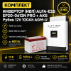 ИБП ДЛЯ КОТЛА |  Инвертор ИБП ALFA-ESS EP20-0612N PRO +  Аккумуляторная батарея Рубин 12V 100Ah AGM-U