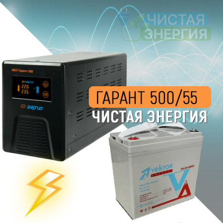 ИБП (инвертор) Энергия Гарант 500(пн-500) + Аккумуляторная батарея Vektor GL-1255