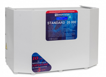 ЭНЕРГОТЕХ STANDARD 20000