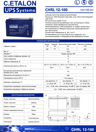 Аккумуляторная батарея C.ETALON CHRL 12-100 (12В-100Ач/100000мАч)/AGM