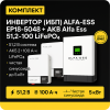 ИБП ДЛЯ ДОМА |  Инвертор ИБП ALFA-ESS EP18-5048  + Аккумуляторная батарея Alfa Ess 51,2-100 lifepo4 x2