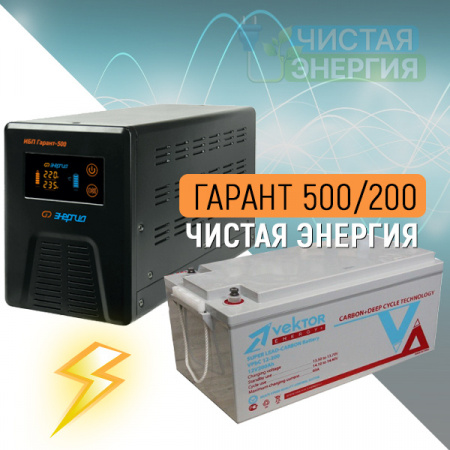 ИБП (инвертор) Энергия Гарант 500(пн-500) + Аккумуляторная батарея Vektor VPbC-12200