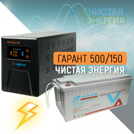 ИБП (инвертор) Энергия Гарант 500(пн-500) + Аккумуляторная батарея Vektor VPbC-12150