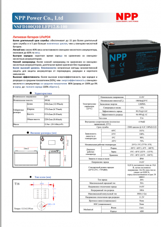 Литиевая аккумуляторная батарея NPP LiFePO4 12.8V 100Ah (LFP12.8-100 / NSFD100Q10)