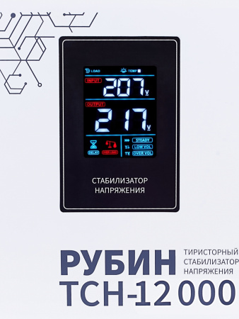Стабилизатор напряжения Рубин ТСН 12000 (12000ВА)