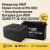 Инвертор ИБП Hiden Control PN-500 + Аккумуляторная батарея для ИБП ZUBR FT-12-200 12V200Ah